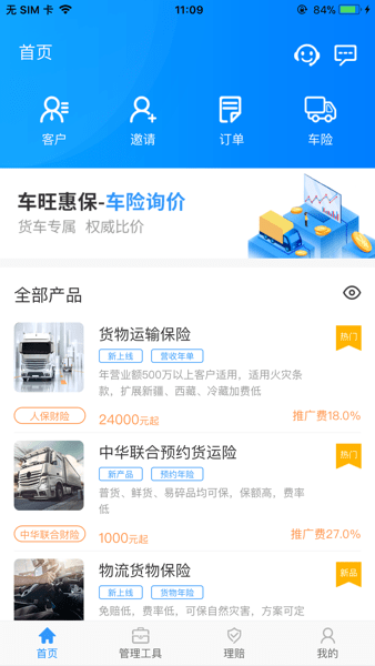 车旺惠保国家货运平台  v1.2.6图2