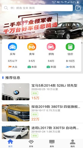 直麦二手车  v2.5.2图3