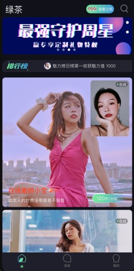 绿茶交友app快速脱单  v1.0.0图1