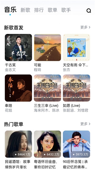 畅听音乐大全安卓版免费下载安装  v1.0图2