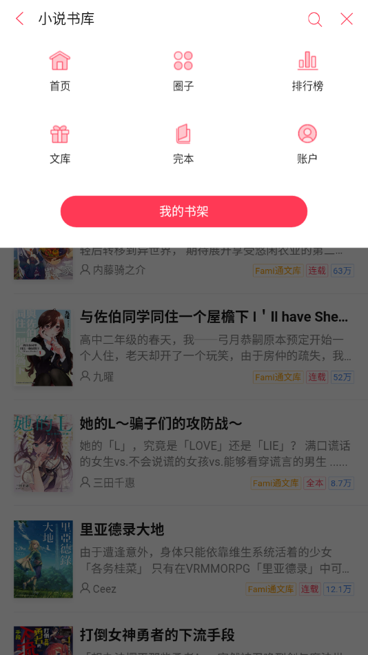 轻小说app推荐免费  v1.1图2