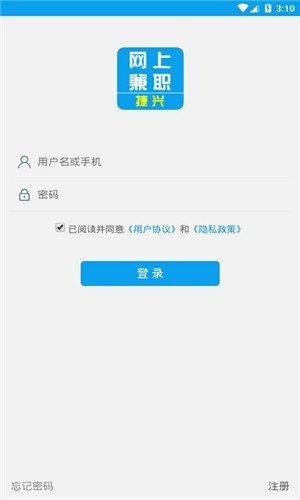 捷兴网上兼职  v1.0图3