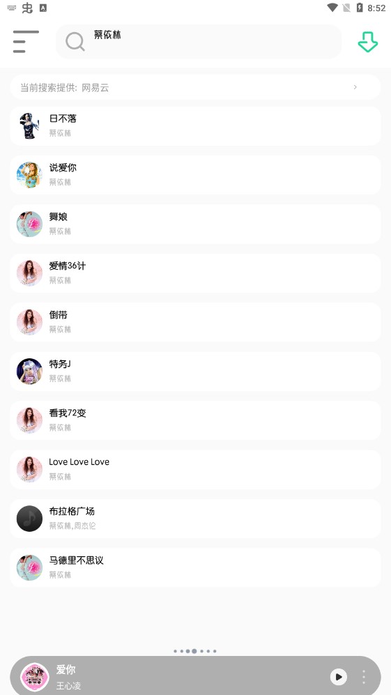 白灵音乐app下载免费  v1.1图2