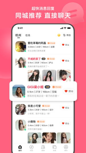 心遇同城帅哥  v1.2.1图4