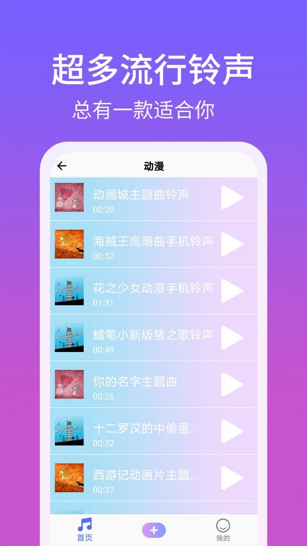 手机铃声精灵免费版下载  v1.2.8图1