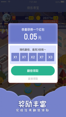 欢乐寻宝最新版下载安装苹果  v1.4.4图3