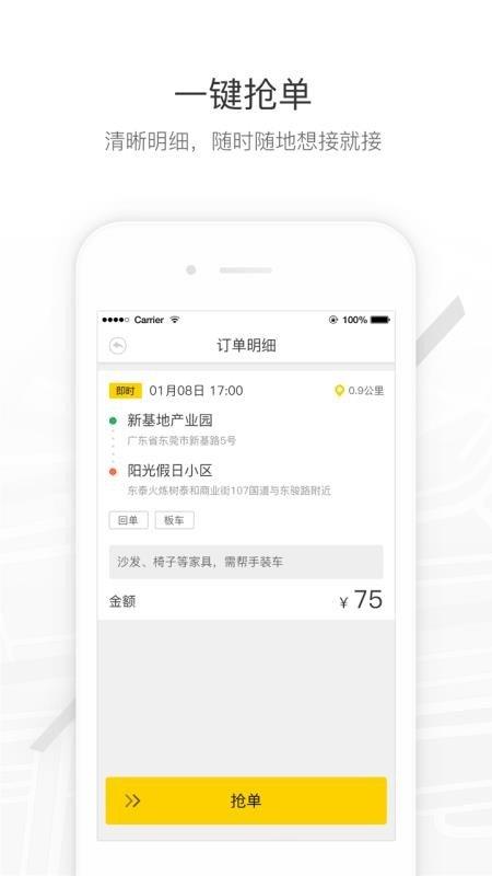 马帮司机  v1.5.83图2