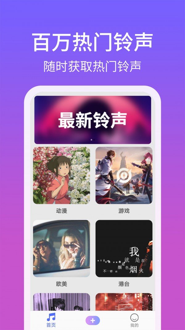 手机铃声精灵免费下载安装  v1.2.8图3