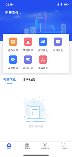 穗建质量监管  v1.0图1