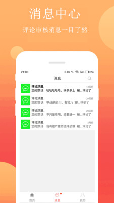 笑话段子文库下载安装最新版手机  v2.4.1图3