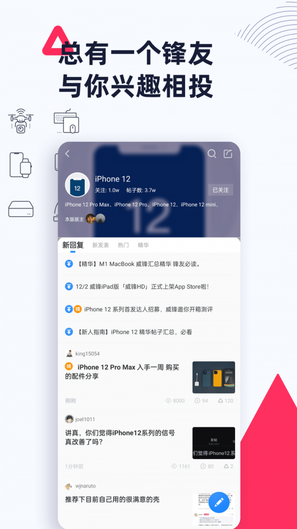 威锋网论坛  v1.2.2图2