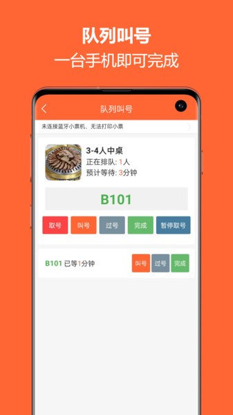 排队一点通  v2.0.25图1