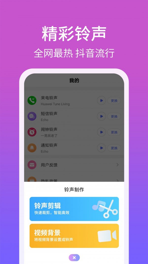 手机铃声精灵安卓版下载  v1.2.8图2