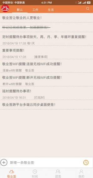 敬业签云同步便签软件  v1.0.4图1