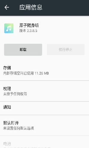 vivos9手机原子随身听  v2.3.8.5图2