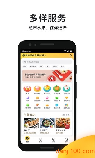 美团外卖订餐平台  v8.12.7图2