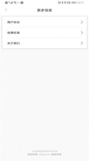 托快货运  v1.0.0图2