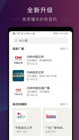 华为收音机免费版下载安装最新版本  v10.2.6.302图1