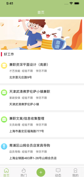 鱼赚网兼职最新版app  v1.4.4图3