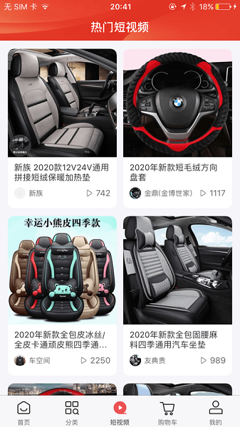 云车品汽车用品货源批发网  v1.0图2