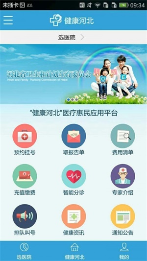 健康河北app下载官网下载安装苹果手机  v4.3.2图1