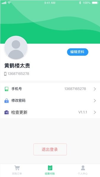 菜小秘货主端  v1.0图2