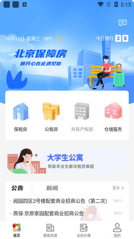 北京保障房  v3.1.0图3