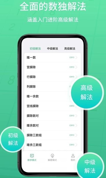 数独家  v1.1.19图3