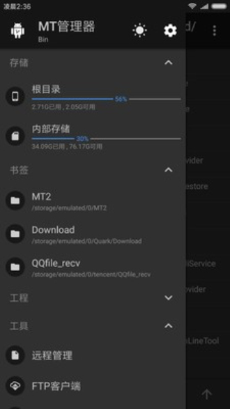 mt管理器2.9.7破解版  v2.4.2图1