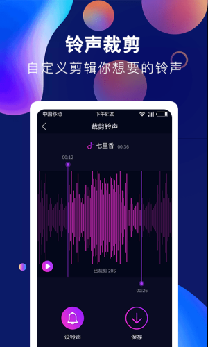 酷彩铃声app下载安装免费苹果手机  v1.0.0图1