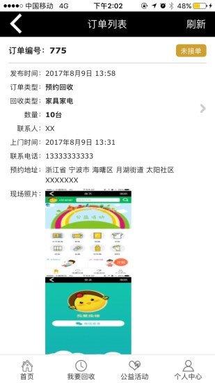 我要换糖  v2.1图2