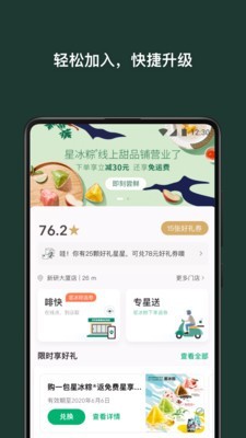 星巴克中国app下载安装苹果版本  v7.16.0图1