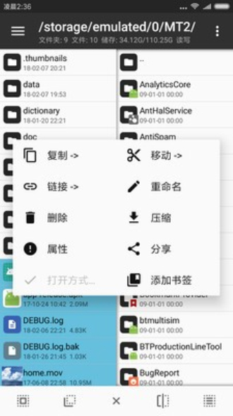 mt管理器共存版2.9.0  v2.4.2图2