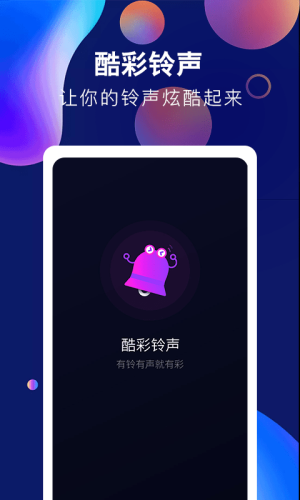 酷彩铃声app下载安装免费苹果手机  v1.0.0图2