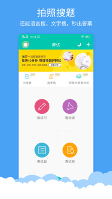 菁优网官方  v3.6.5图1