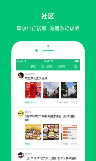 穷游app下载官网最新版苹果版安装  v8.2图1