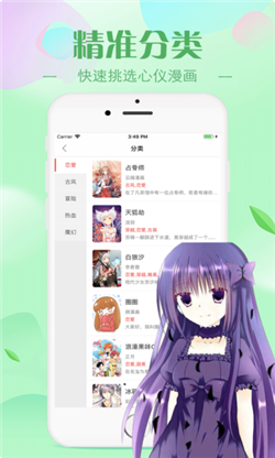 漫画迷妹安卓版  v2.30.00图2