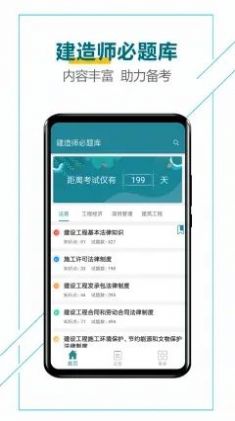 建造师必题库  v1.0图2