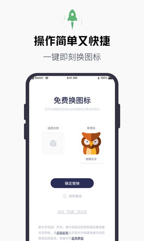 换图标大师  v1.0.0图1