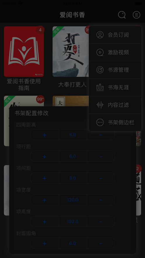 爱阅书香配置书源2024  v1.0图2