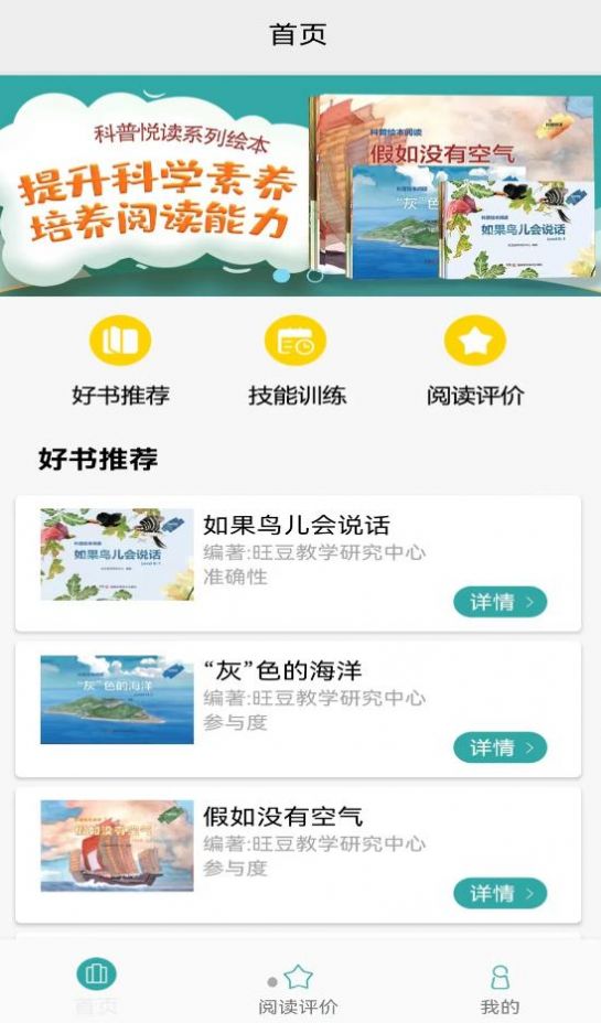 旺豆分级阅读  v1.1.6图2