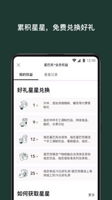 星巴克中国app下载安装苹果版本  v7.16.0图3