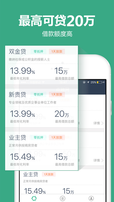 点融借贷app下载安装最新版本  v1.3.1图3