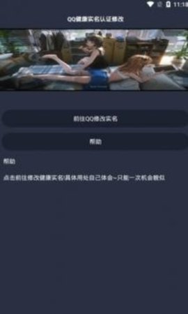 QQ健康实名修改  v1.68.00图2