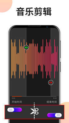 音乐剪辑专家免费版app