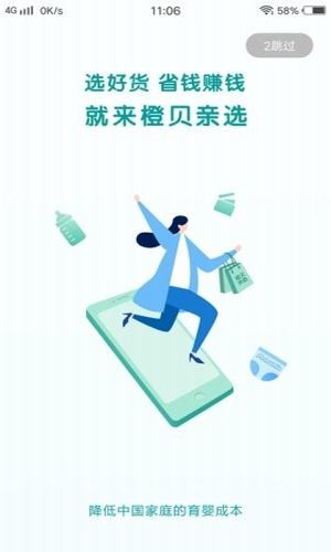 橙贝亲选  v1.5.0图2