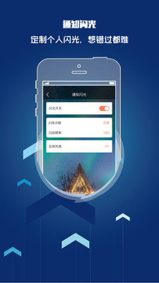 来电闪光灯提醒手机版  v8.5.2图2