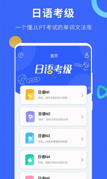 日语考级助手app  v1.5.9图2