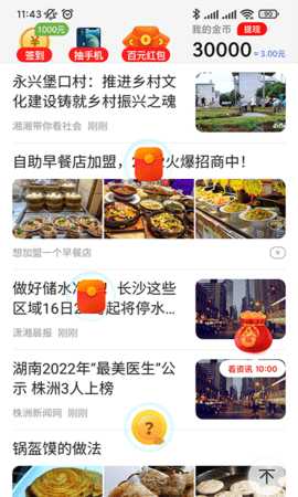 幸福看点  v1.0.1图1