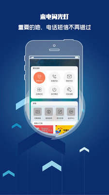 来电闪光灯提醒手机版  v8.5.2图1